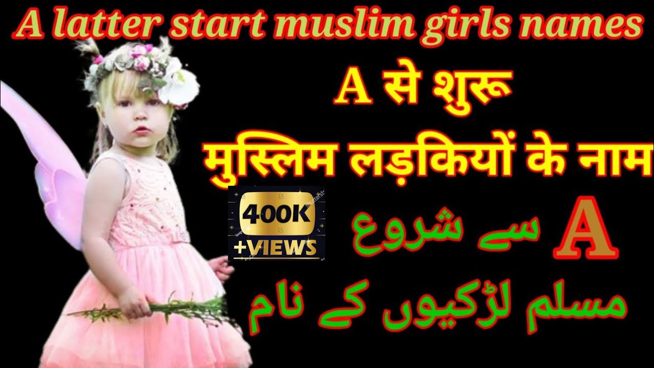 (A,अ) से मुस्लिम लड़कियों के नाम 2025 | baby girls name with meaning | latest muslim girl names A