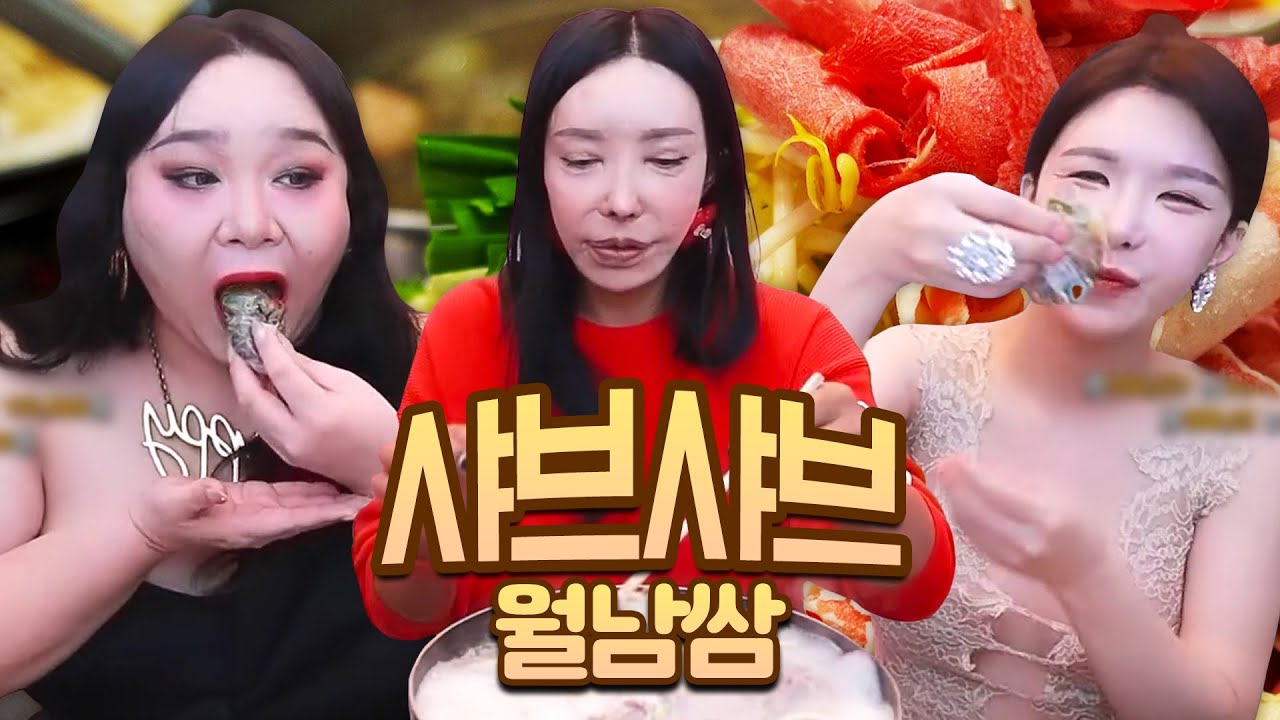 추운 날엔 뜨~끈한 육수의 샤브샤브 냠냠 +월남쌈 먹방 [윤서, 추자, 공주]
