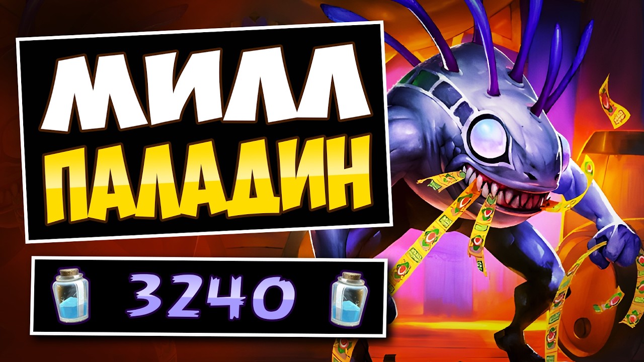 🃏 НЕ ОСТАВИЛ НИ ОДНОЙ КАРТЫ! Новый милл паладин &mdash; Mill Paladin | Hearthstone