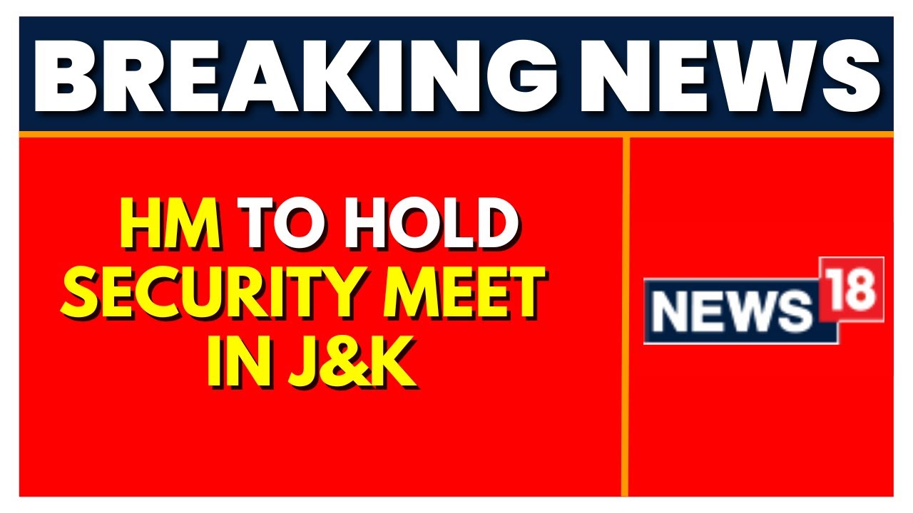 Amit Shah |Jammu And Kashmir News | Baramulla  News |Security Review Meeting | English News | News18