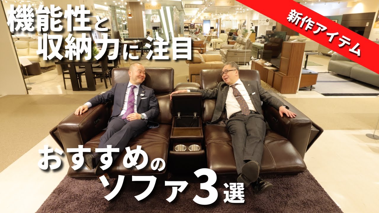 【おすすめのソファ】大塚家具オリジナル！新作ソファを厳選してご紹介