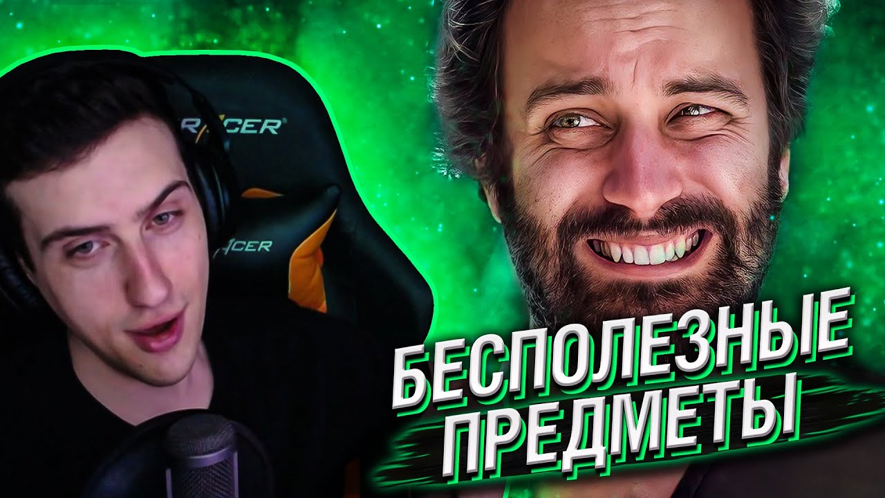 HELLYEAHPLAY СМОТРИТ: Самые БЕСПОЛЕЗНЫЕ ПРЕДМЕТЫ в ИГРАХ на самом деле