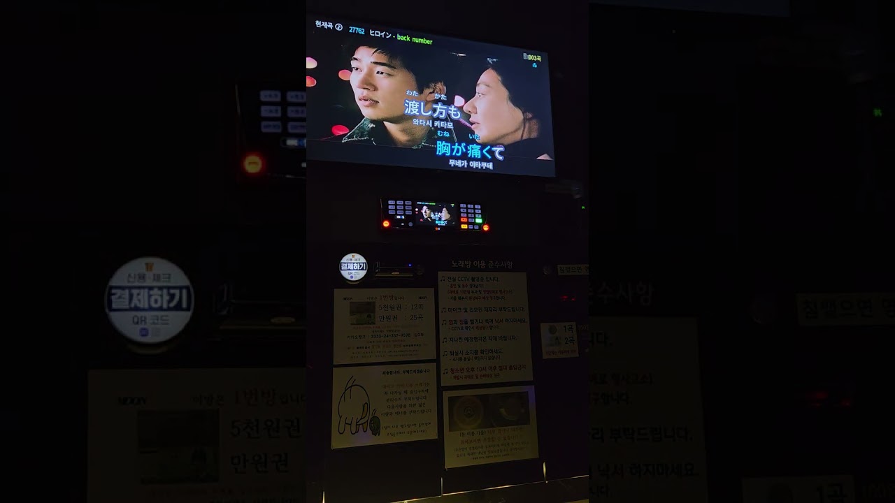 히로인 노래방 풀버전