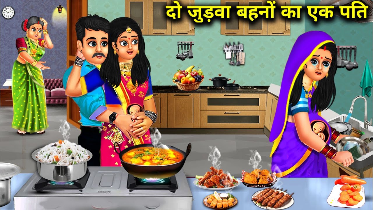 दो जुड़वा बहनों का एक पति | do judva bahanon ka ek pati | SAS Bahoo ki खटपट | moral kahaniyan  |....