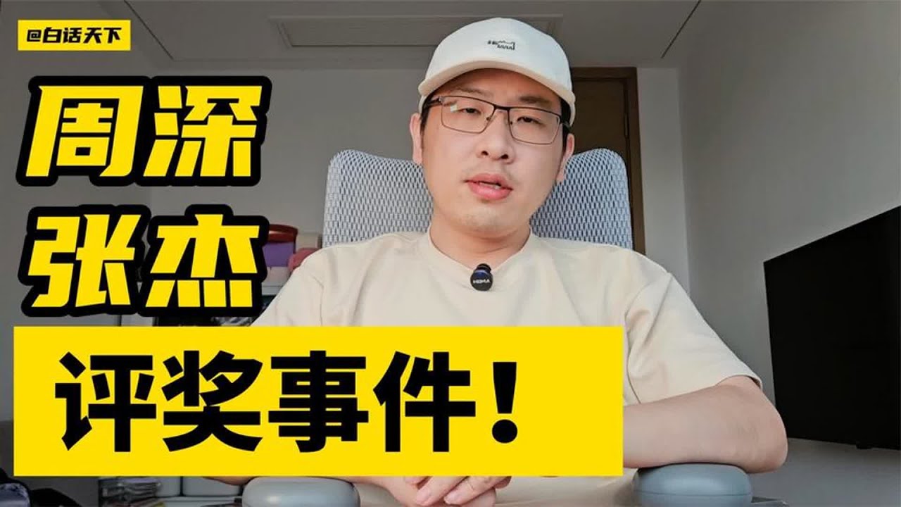 #张杰