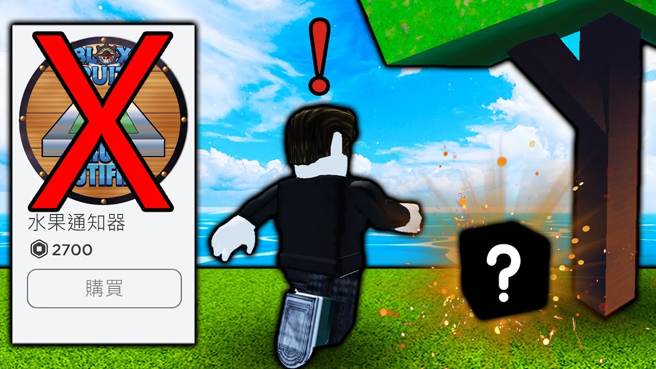 【Blox Fruits】不用果探能夠找到野生惡魔果實嗎？結果還算令人滿意？【Roblox 海賊王】【機械方塊】