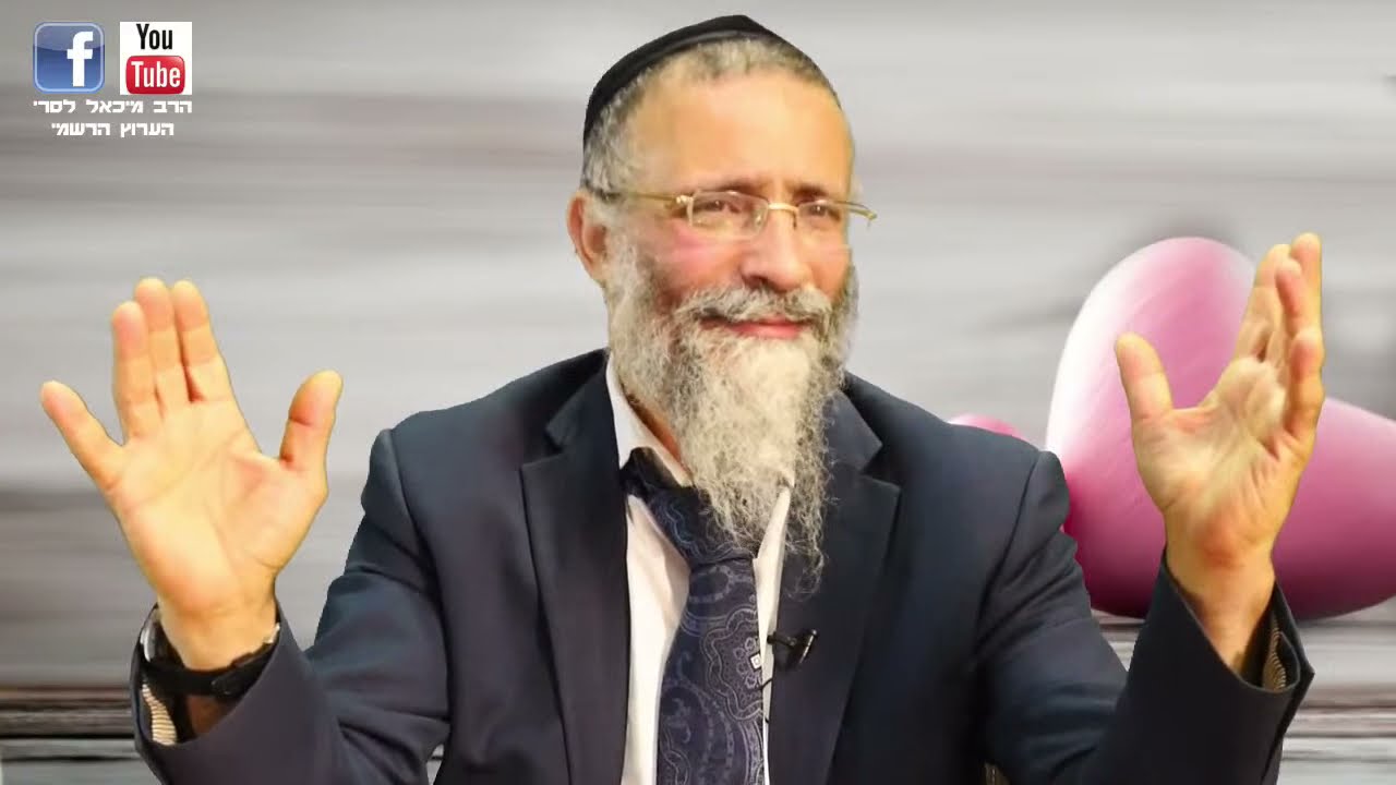 דבר אלי בפרחים 🌷איך לדבר לאשה בצורה נכונה😂הרב מיכאל לסרי👉  שתפו לזיכוי הרבים!!!