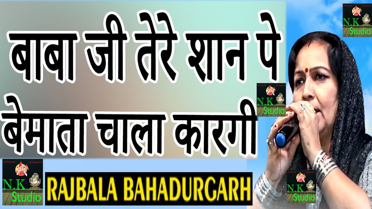 बाबा जी तेरी शान पे बेमाता चाला करगी-राजबाला बहादुरगढ़ ने रागनी मे तोड़ पाड़ दिया#शिरोमणिकविमांगेराम
