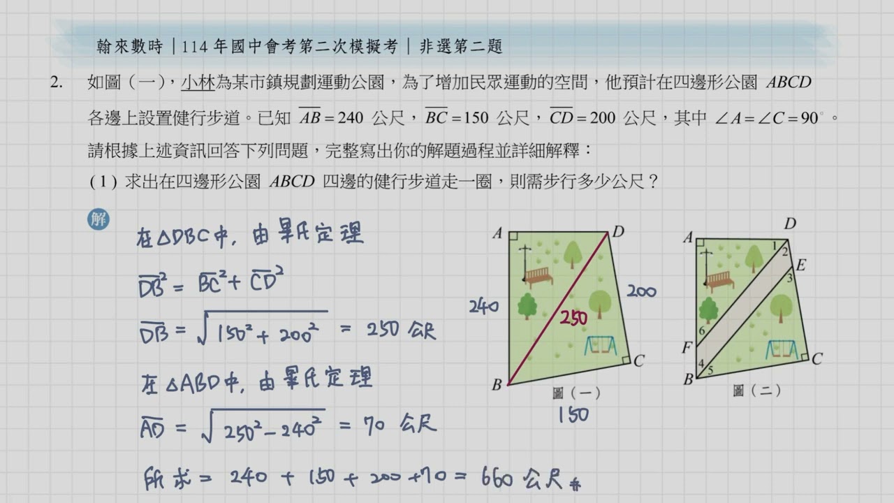 115年國中會考數學第二次模擬考非選第二題