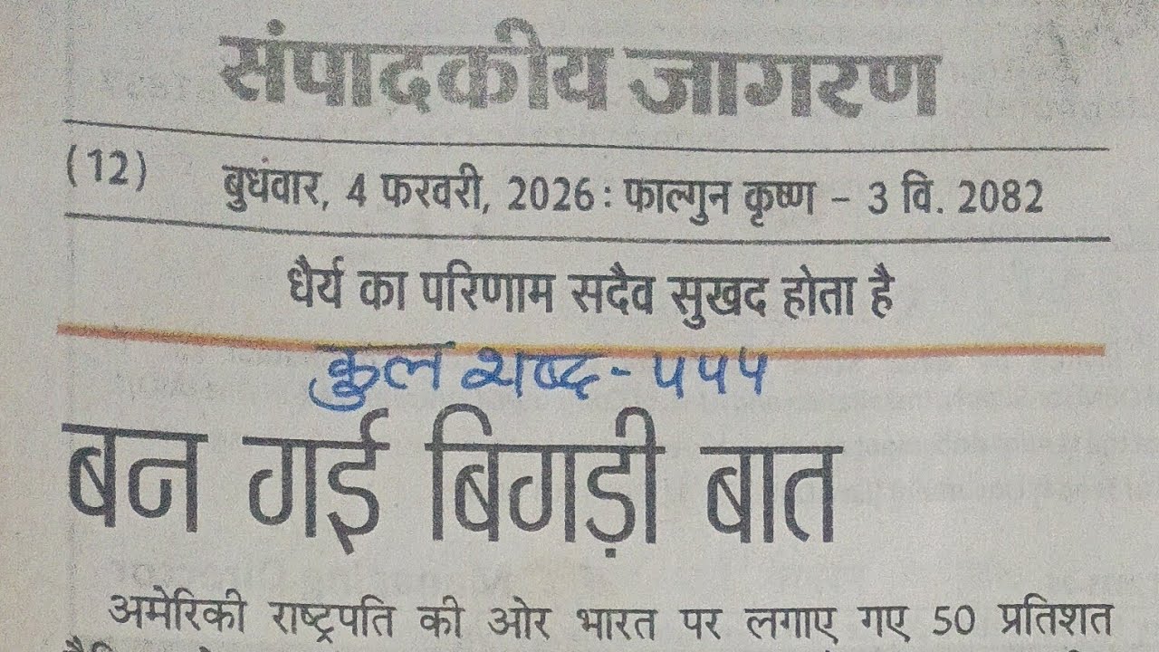 90 wpm Dainik Jagran Editorial/Sampadakeey dictation/90 wpm hindi steno dictation/#UPSSSC/#SSC 