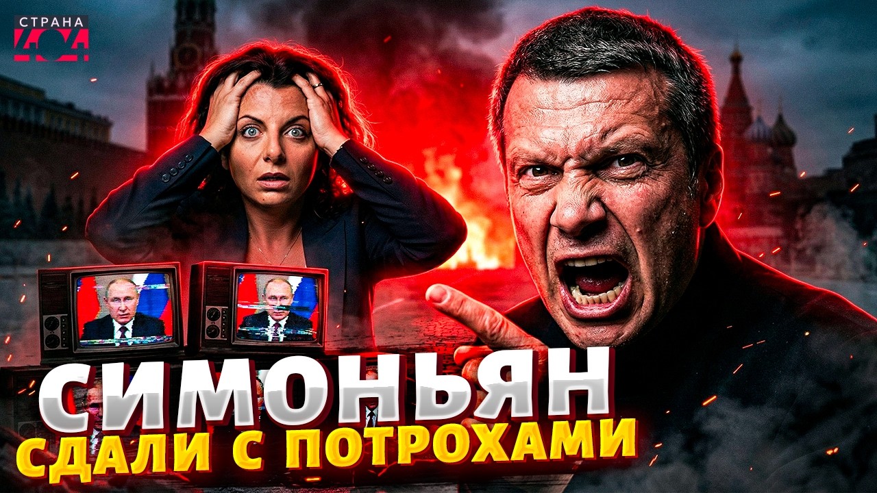 По Симоньян БОМБОНУЛИ КОМПРОМАТОМ: слили признание Соловьева! СБЫВАЕТСЯ предсказание Жириновского