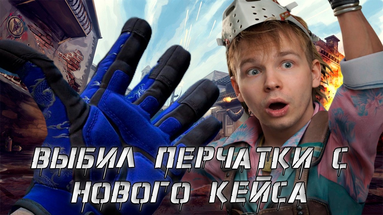 НОВОЕ ОБНОВЛЕНИЕ В CS2! STROGO ДЕЛАЕТ ОБЗОР НА  ОБНОВЛЕННЫЙ DUST2,НОВЫЕ КОЛЛЕКЦИИ СКИНОВ И ПЕРЧАТОК