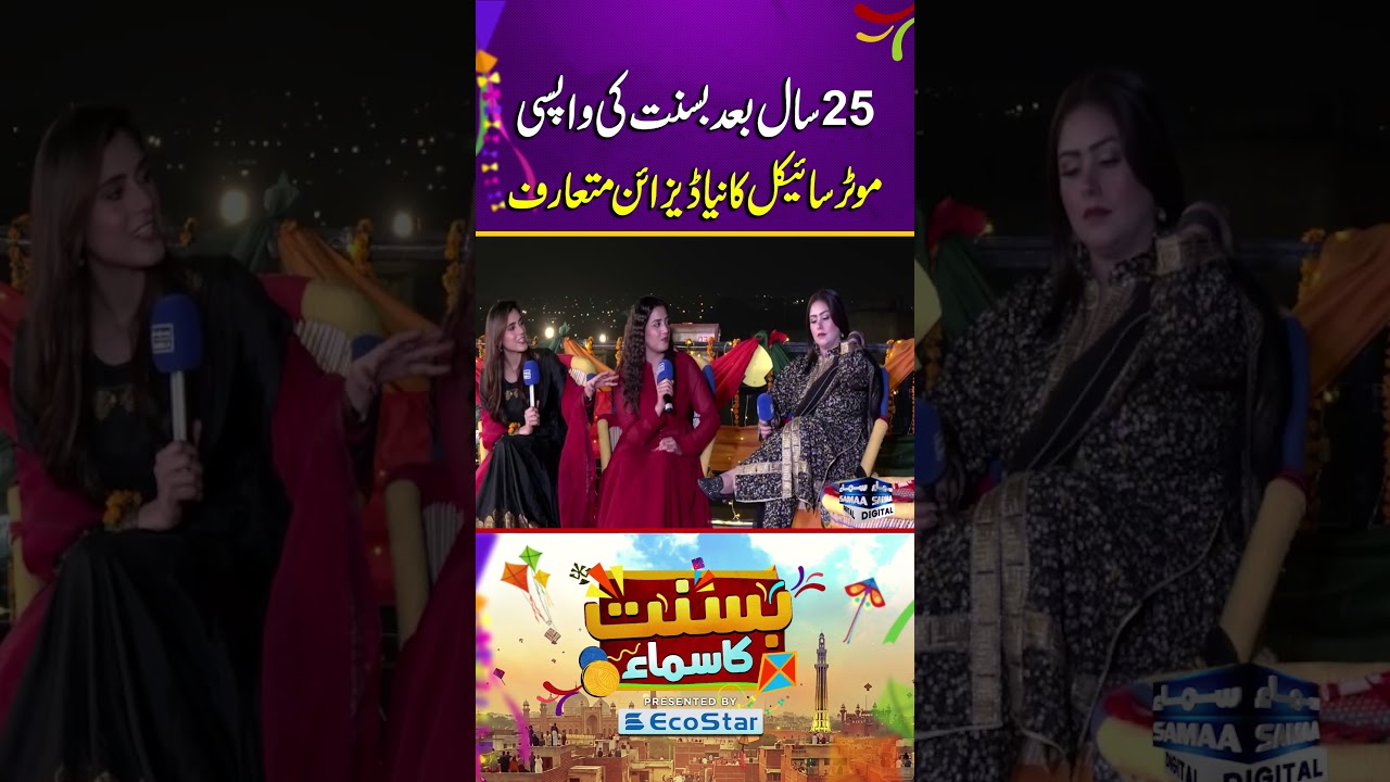 Basant Returns After 25 Years | New Motorcycle Design Unveiled | Basant Ka Samaa