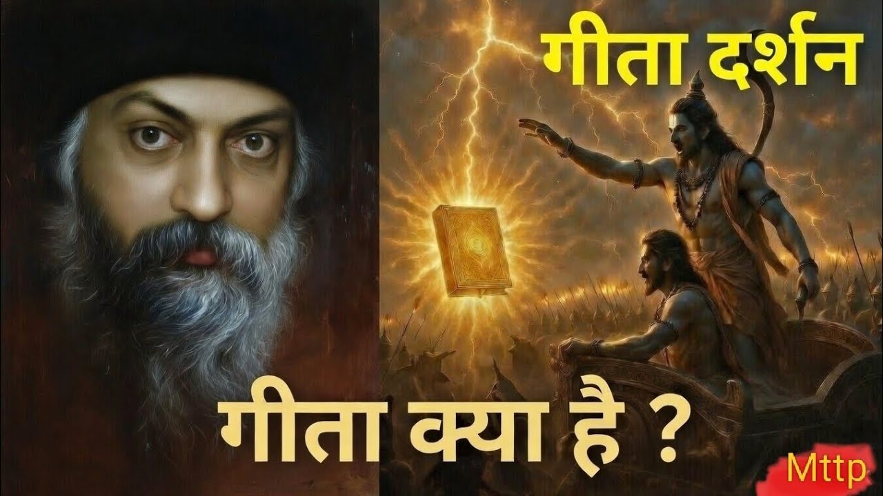 Morning chanting, Geeta ki samajh part4(a) , गीता क्या है ?