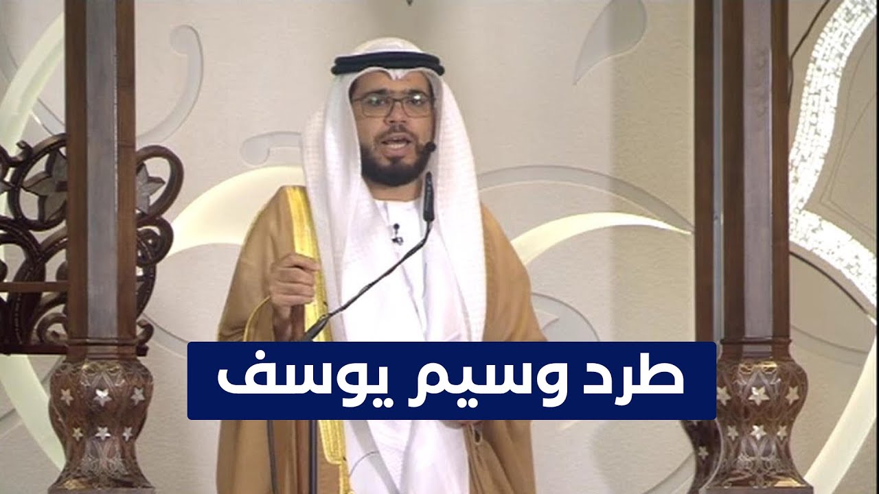طرد وسيم يوسف من جامع زايد الكبير!