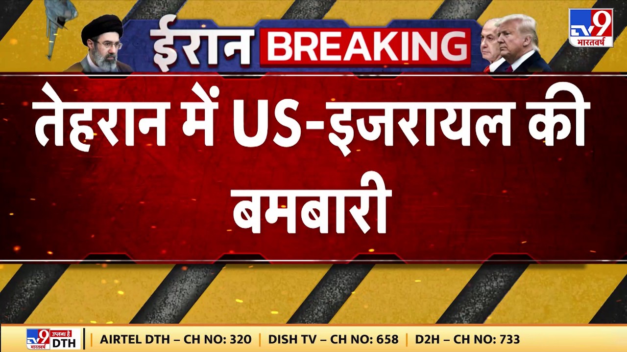 US Israel Vs Iran War Update: तेहरान में US इजरायल की विध्वंसक बमबारी-TV9 | Netanyahu |Breaking News