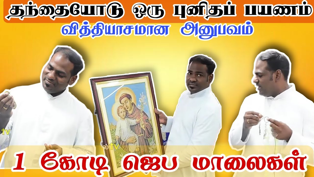 தந்தையோடு ஒரு புனிதப் பயணம் | German Arts | Catholic book and things Center | Fr Manuvel