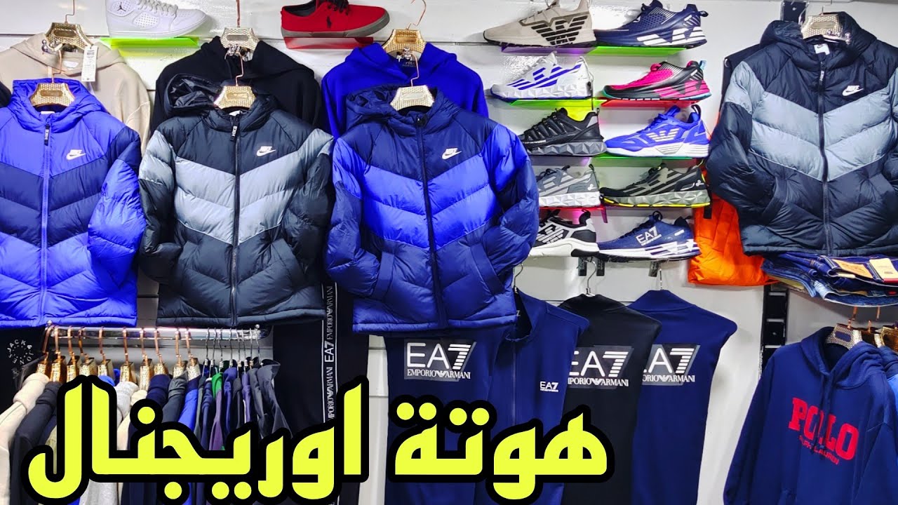 🚨 أجي تبرع عند Amine shop بالأوريجنال 💥و الثمن في المتناول كولشي يمشي بخاطرو 💪