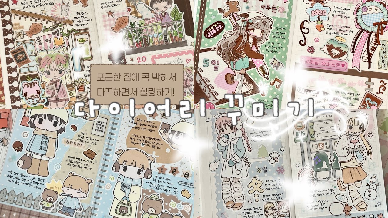 ☕️ 다이어리에 포근함 가득 채워보기⋆⭒˚｡⋆ 같이 다꾸해요 🤎 서티 • 프리즐프렌즈 • 히다마리 • 크리미크럼즈 | 훈찌 페이지노트 , 크리미크럼즈 소다노트