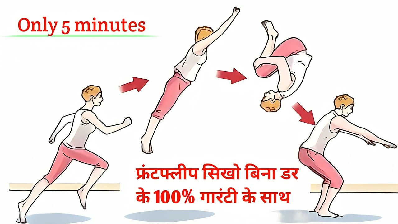 फ्रंटफ्लिप सीखने का नया तरीका😱 | Frontflip Tutorial New Tips And Tricks 😜 |