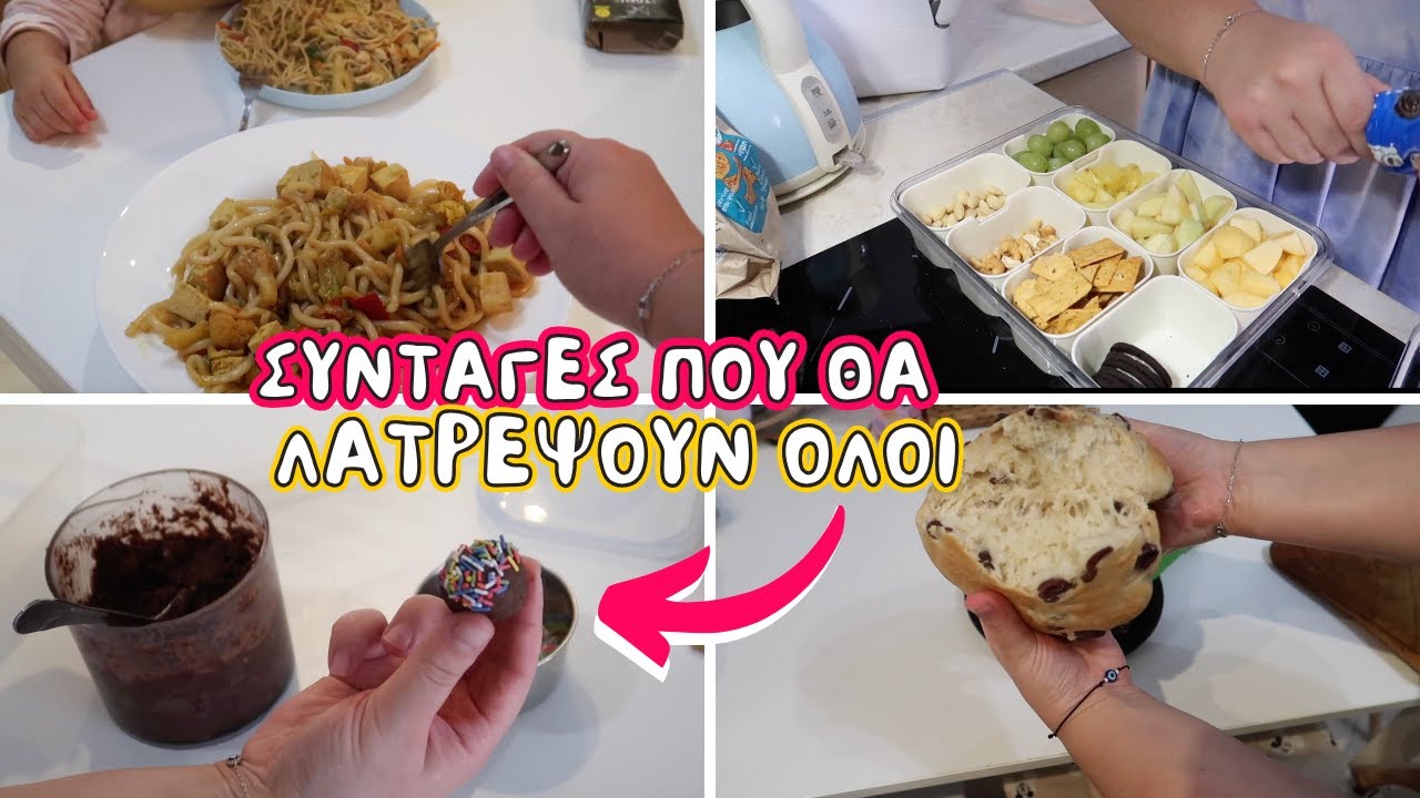 ΤΙ ΜΑΓΕΙΡΕΨΑ ΓΙΑ ΤΗ 4 ΜΕΛΗ ΟΙΚΟΓΕΝΕΙΑ ΜΟΥ ΜΕΣΑ ΣΤΗΝ ΕΒΔΟΜΑΔΑ | THEANO MPOGIATZOGLOU