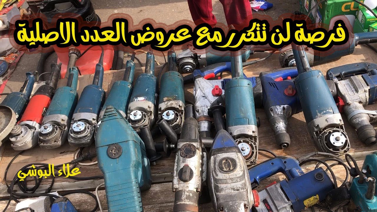 عودة علاء البوشي بعروض قوية جدا واسعار تحت الصفر