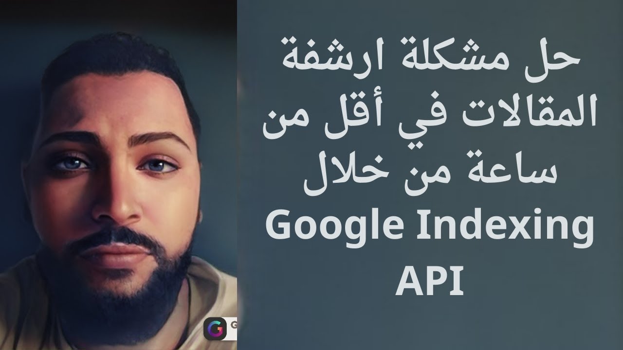 حل مشكلة ارشفة المقالات في أقل من ساعة من خلال Google Indexing API
