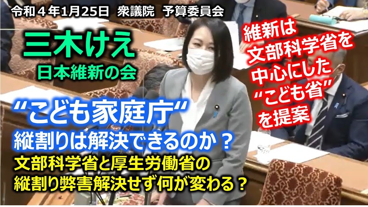 #とこチャン！【＃日本維新の会】＃三木けえ　20220125　衆議院　予算委員会