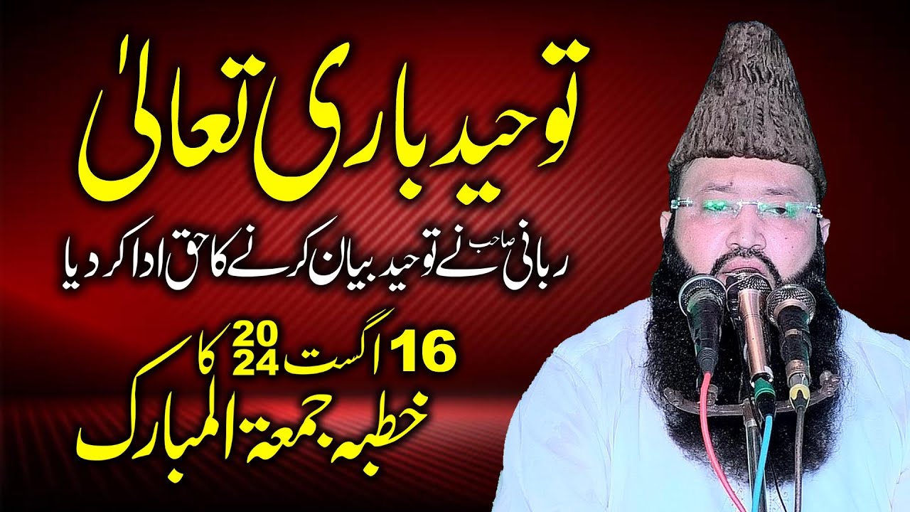 16 August 2024 Khutba Jummah Qari Muhamamad Asaf Rabani Sab | Topic: Tauheed Bari Taala