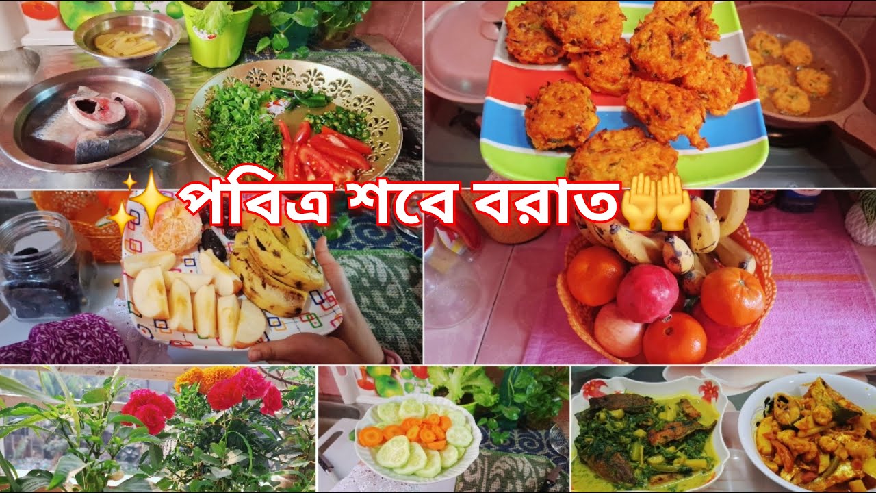 💝বড়ি দিয়ে ইলিশ মাছ রান্না || শবে বরাতের বিকেলে ঝটপট ইফতারের আয়োজন করলাম  ||আমরা যেভাবে পালন করি