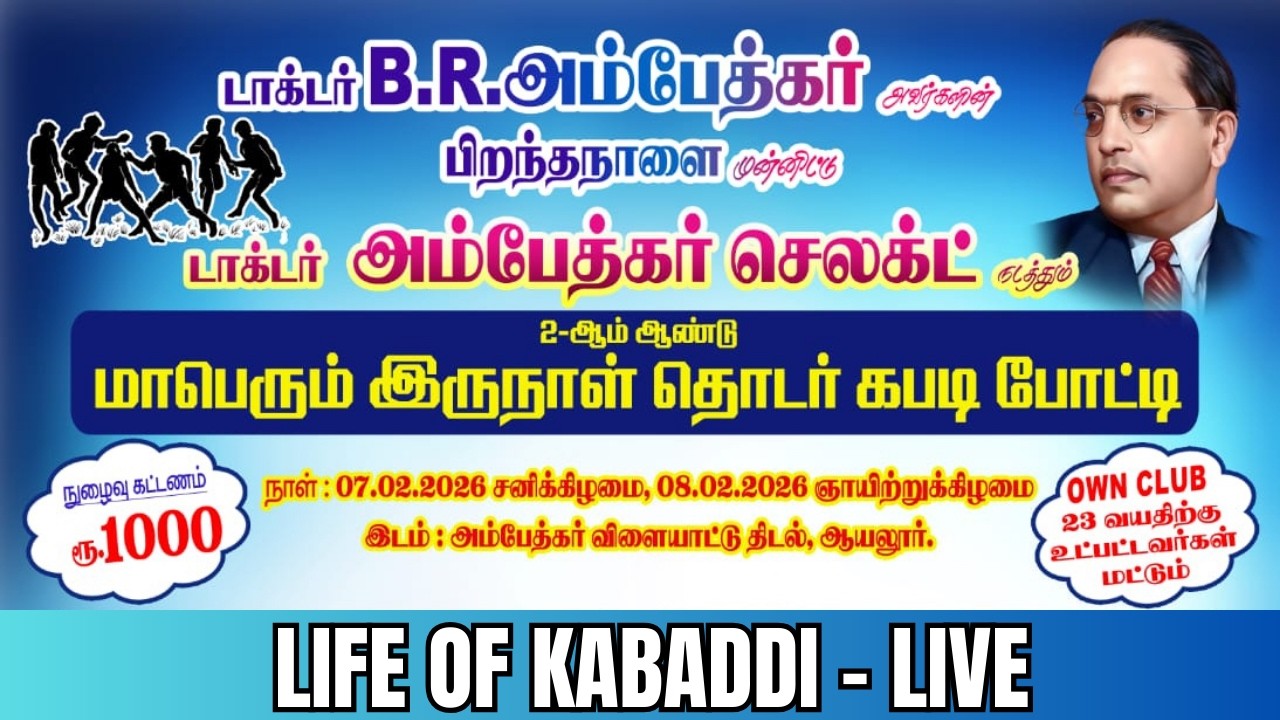 1St Rd | AK Mohan Brothers VS Sevvaipet | Ayalur Match 08.02.2026 @LifeOfKabaddiOfficial ​
