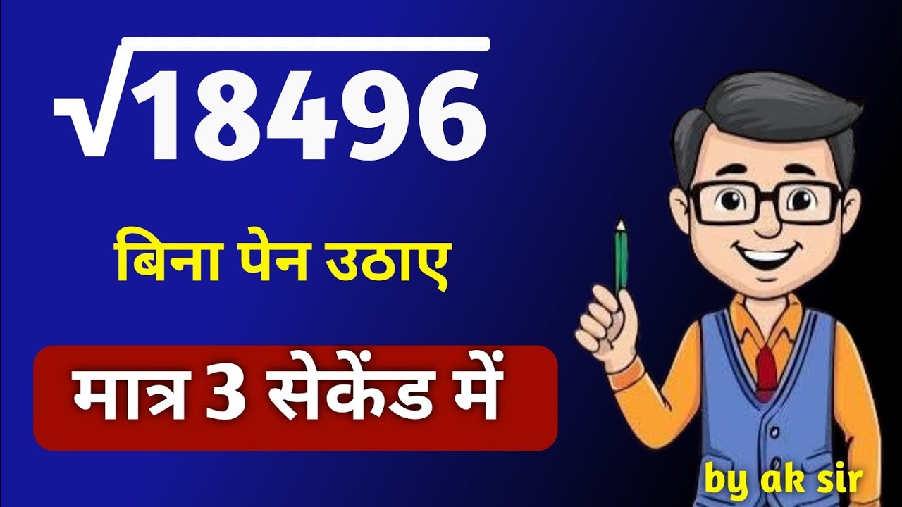 How to Find Square Root of Any Number In Just 3 Seconds 🔥 Math Tricks By AK Sir 