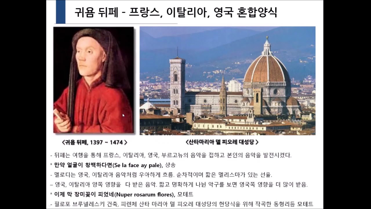 11. 초기 르네상스 음악의 대가 , 귀욤 뒤페