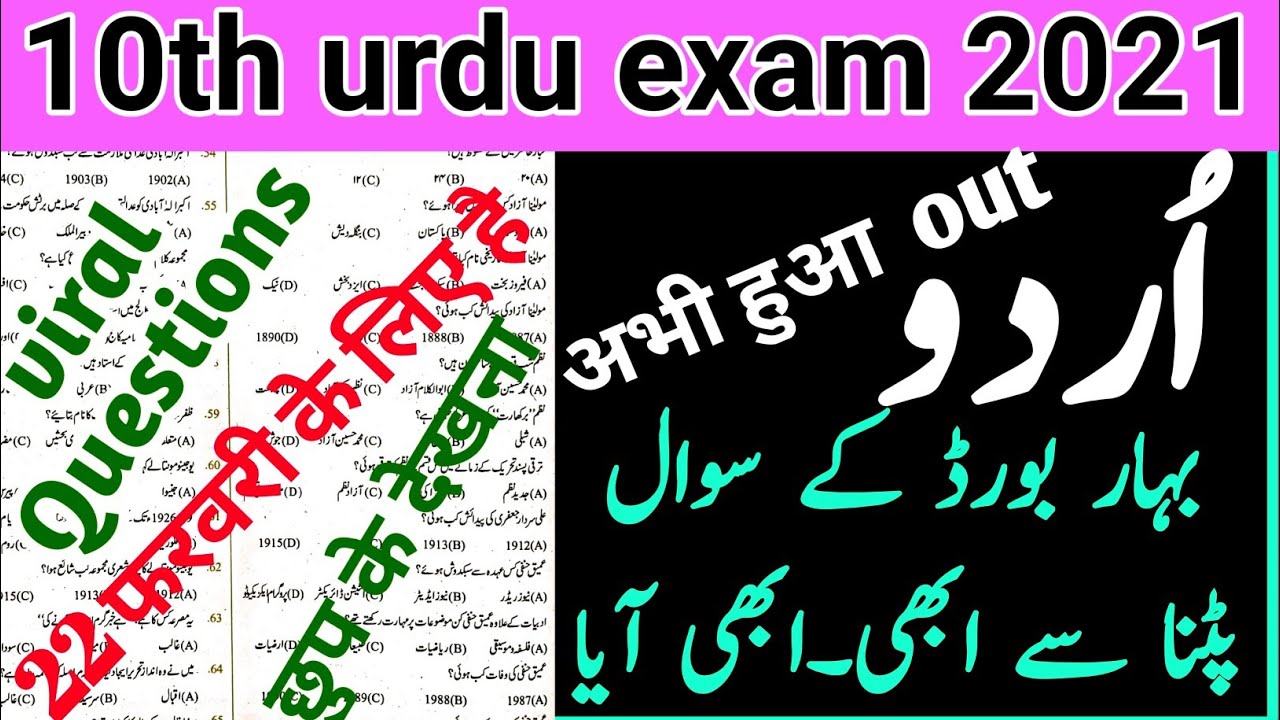 Class 10 Urdu virel question Bihar board 2021 || Bihar board Urdu Question Answer Class 10 2021