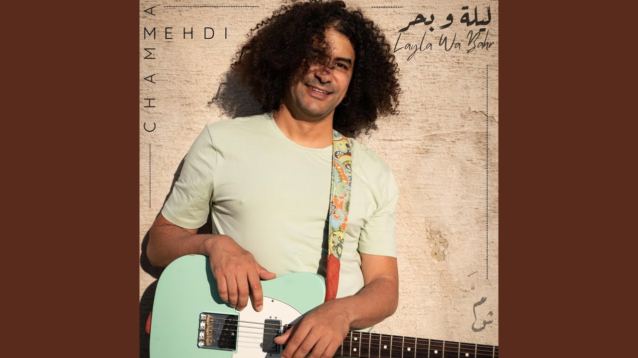 Layla Wa Bahr