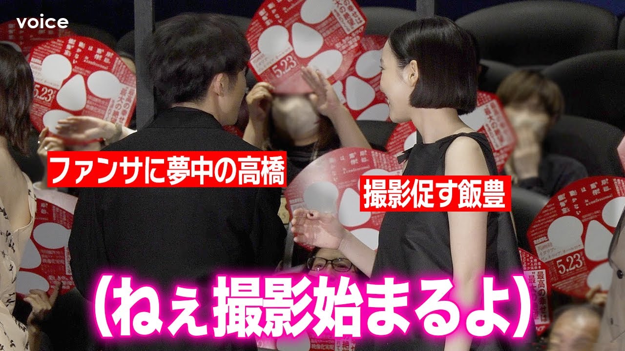 高橋一生、ファンサ夢中で撮影始められず　妻・飯豊まりえに促される　『岸辺露伴は動かない 懺悔室』公開記念舞台挨拶