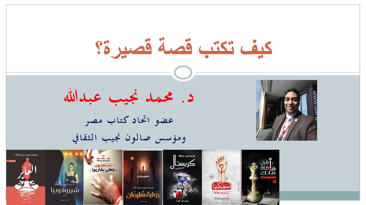 كيف تكتب قصة قصيرة؟ - أروع ملخص عن كيفية كتابة القصة القصيرة