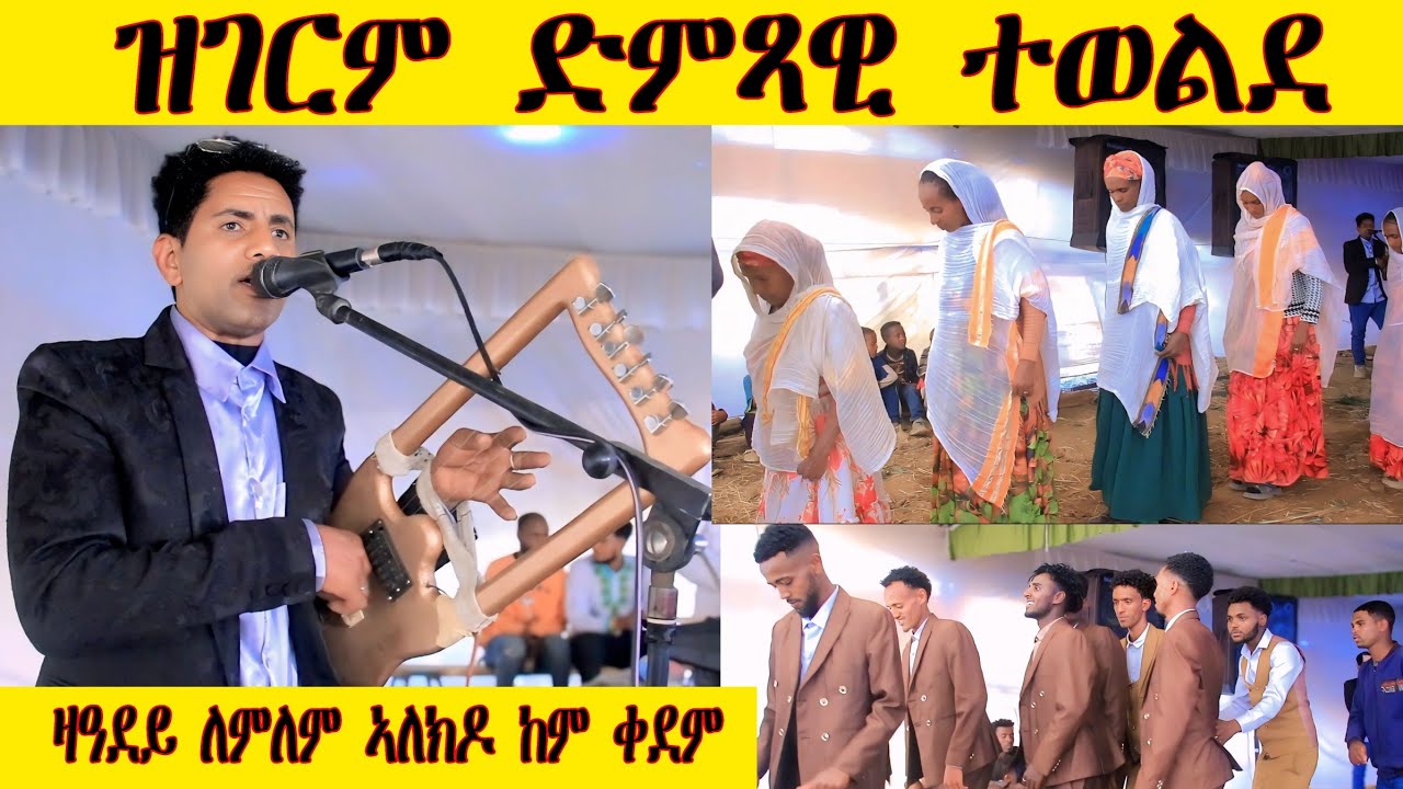 ብጣዕሚ ዝገርም ጓይላ ድምፃዊ ተወልደ መርዓ ሓየሎም ምስ ማህደር ኣብ ዕዳጋ ሓሙስ እምቦይቶ parti 8