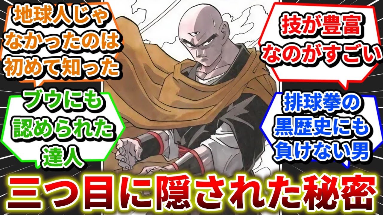 セルやブウを足止めできた天津飯の「強さの秘密」を知る読者の反応集【ドラゴンボール】