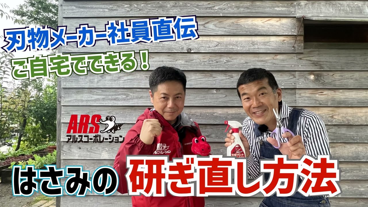 はさみの研ぎ直し方法を刃物メーカーの社員が直伝！｜《アルス公式》