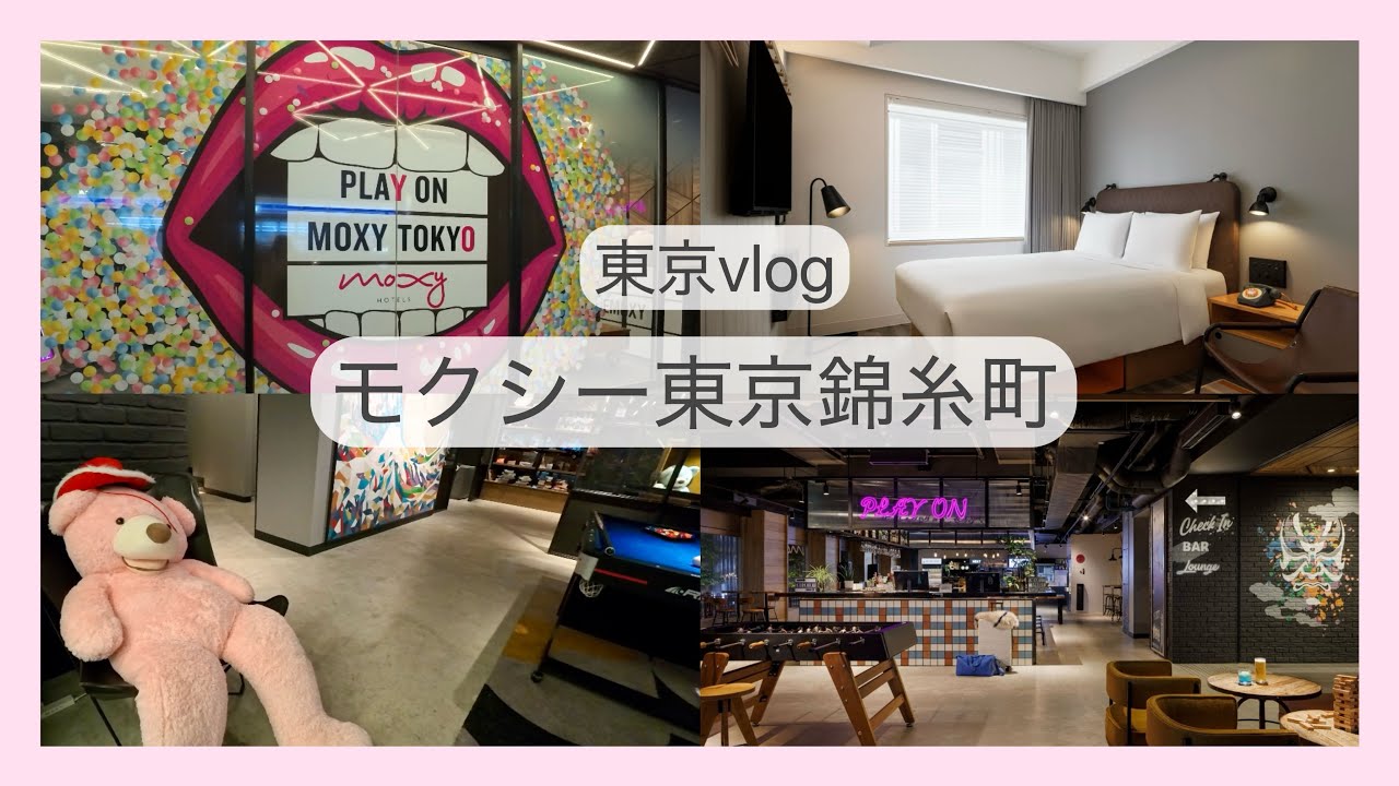 【東京vlog】モクシー東京錦糸町｜ぶっちゃけ治安心配？🤔サイクリングで浅草・スカイツリー観光🍡黄金湯にも行った日♨️