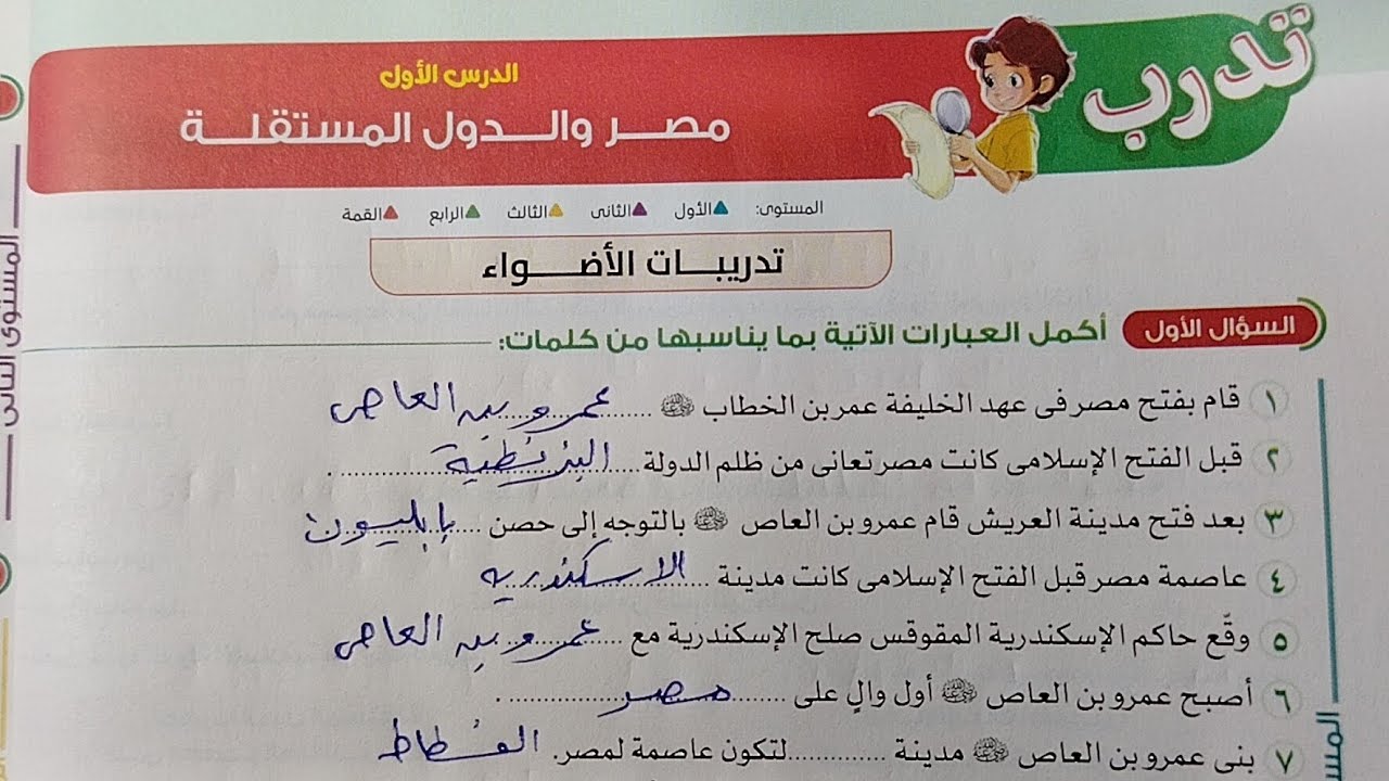 حل تدريبات درس مصر والدول المستقلة من كتاب الاضواء صفحة 84و85و86و87 دراسات ستة ابتدائي ترم ثاني ٢٠٢٦
