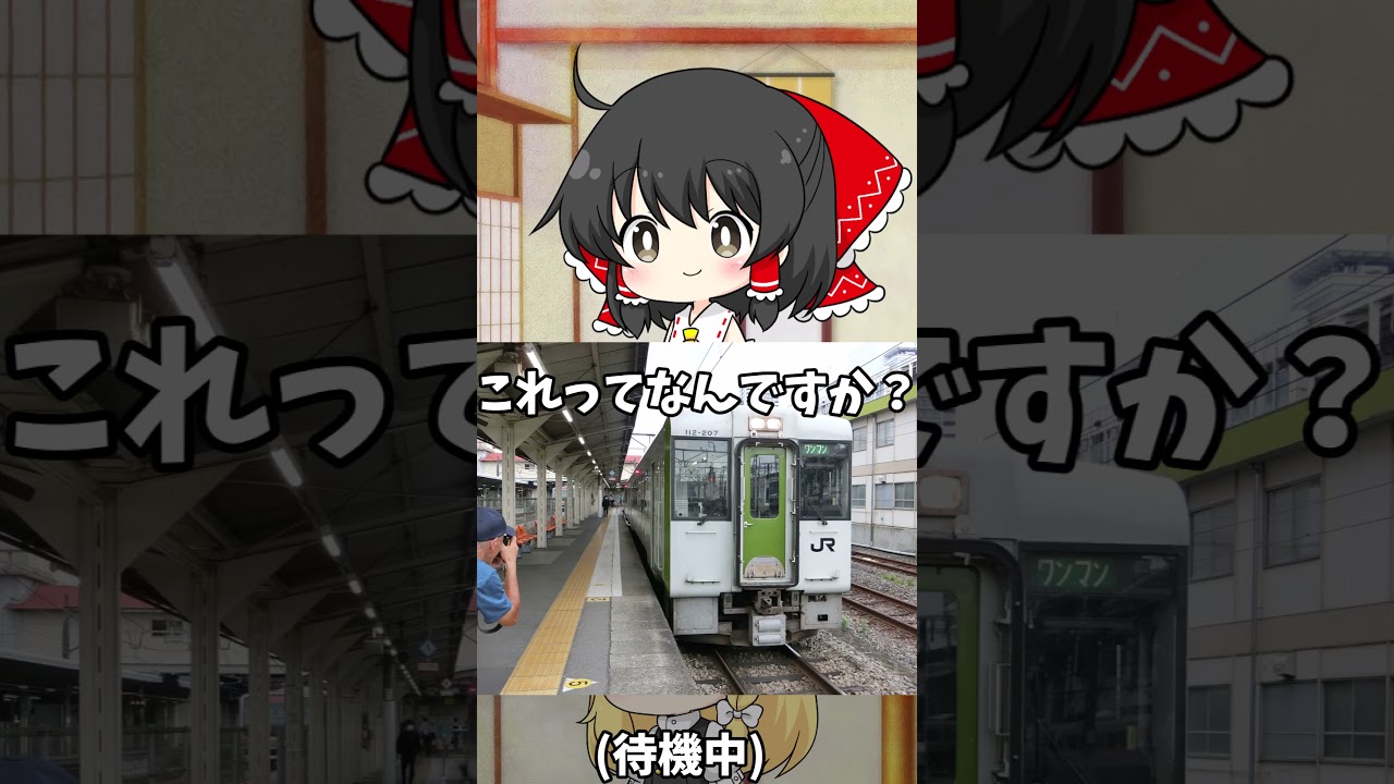 一般人と鉄オタの違い#2