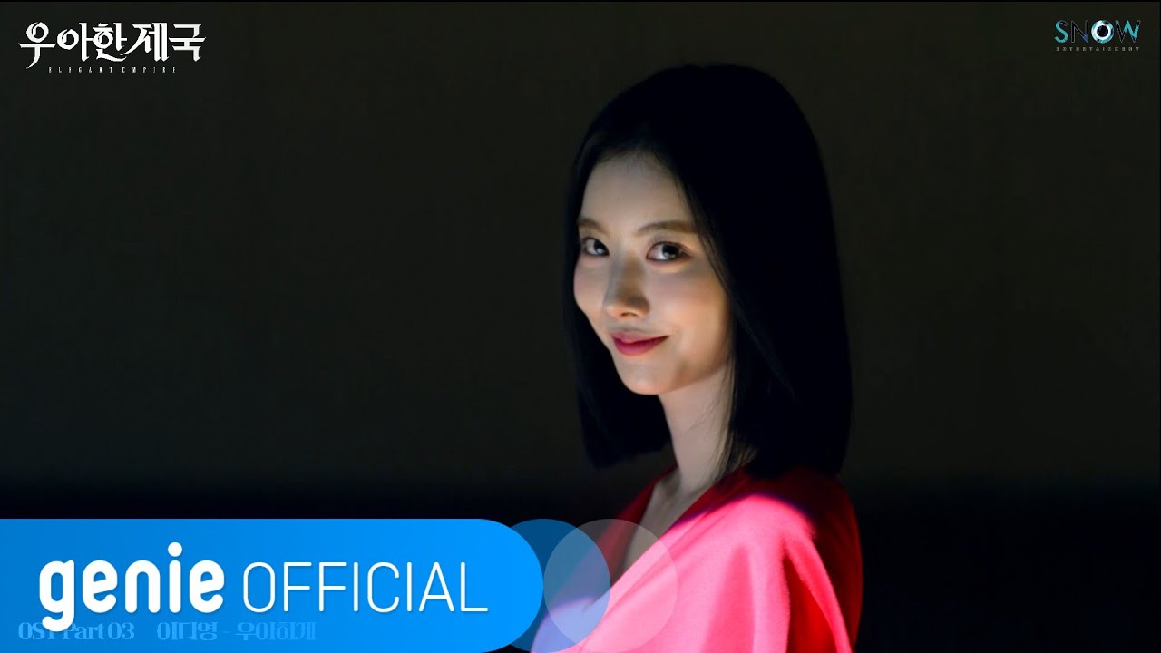이다영 Lee Da Young - 우아하게 Elegance Official M/V