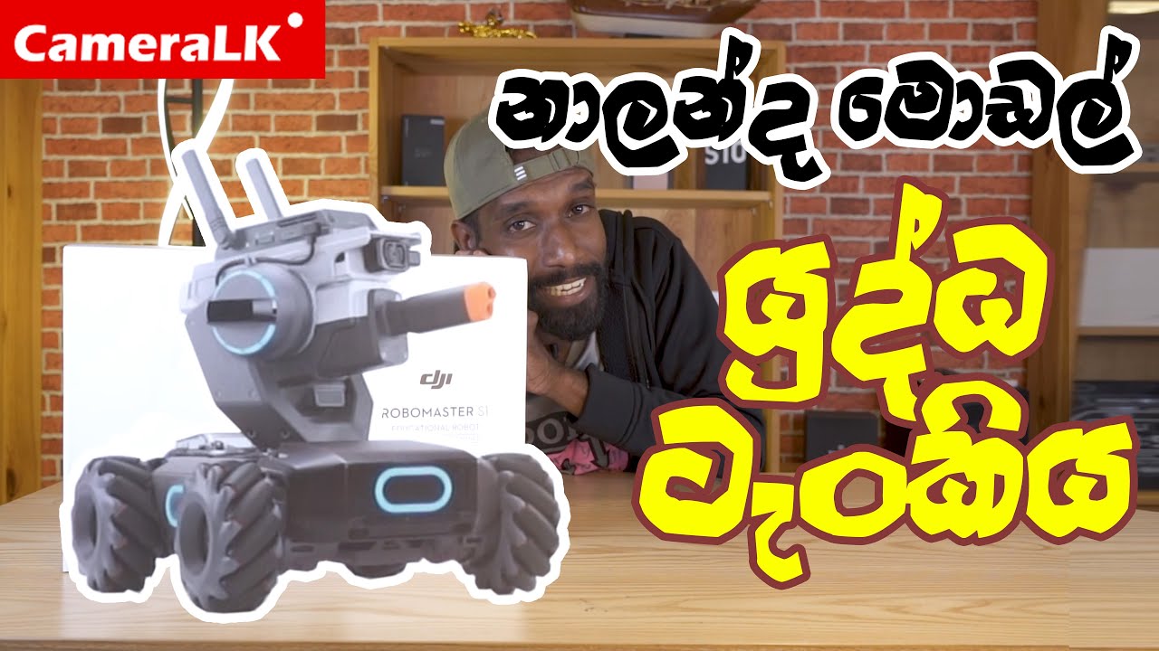 නාලන්ද මොඩල් යුද්ධ ටැංකිය | Dji Robomaster S1