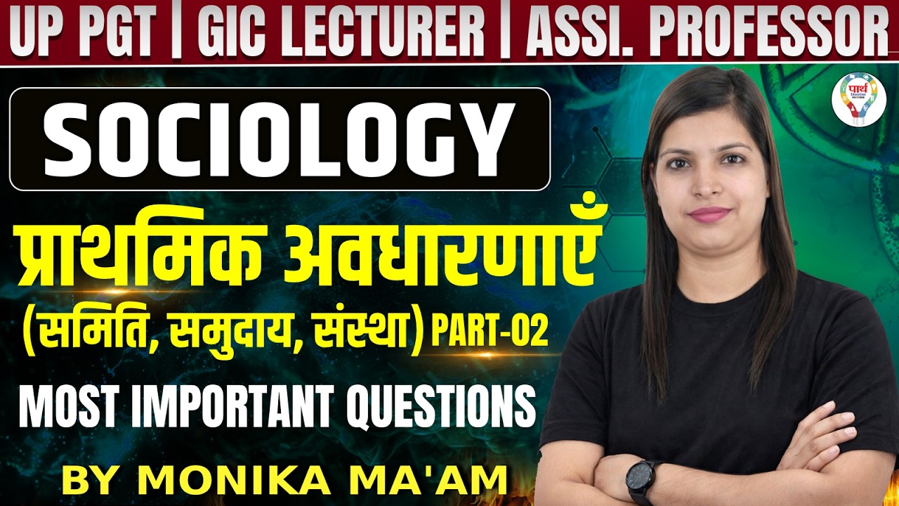 Sociology Most Important Questions | प्राथमिक अवधारणाएँ -समिति, समुदाय, संस्था | UP PGT Sociology