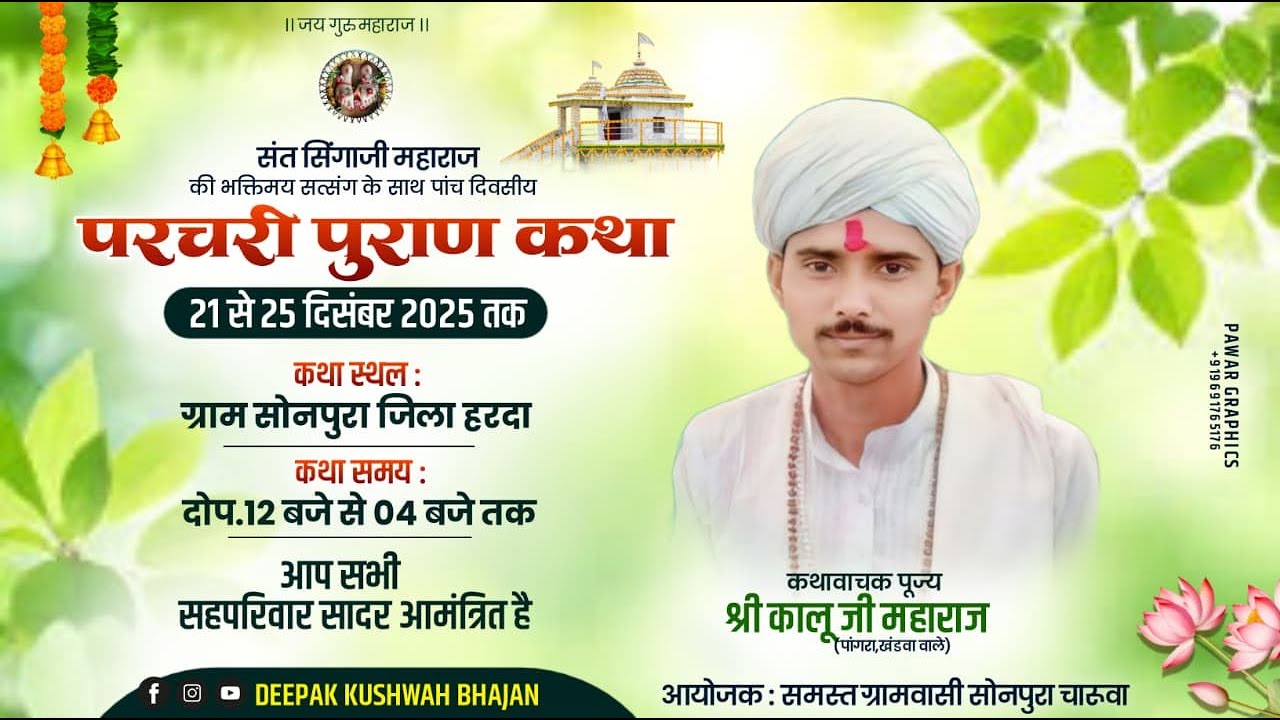 live 05 परचरी पुराण  कथावाचक श्री कालू जी महाराज।  पांगरा वाले।  सोनपुरा तहसील खिड़कियां जिला हरदा।
