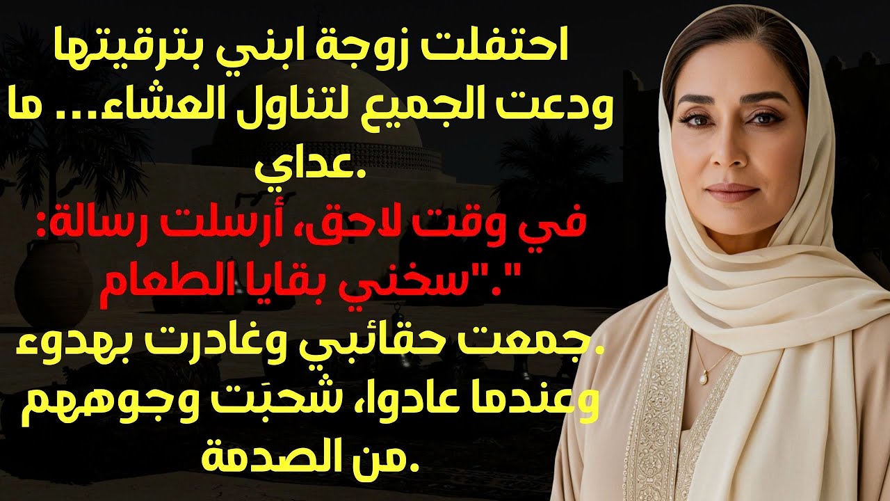 زوجة ابني أرسلت رسالة سخني بقايا الطعام. ما فعلته بعد ذلك جعلهم يصمتون تمامًا.