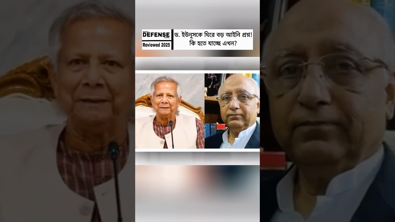 New Legal Controversy Surrounding Dr. Muhammad Yunus | Call for Investigation #shorts #breakingnews