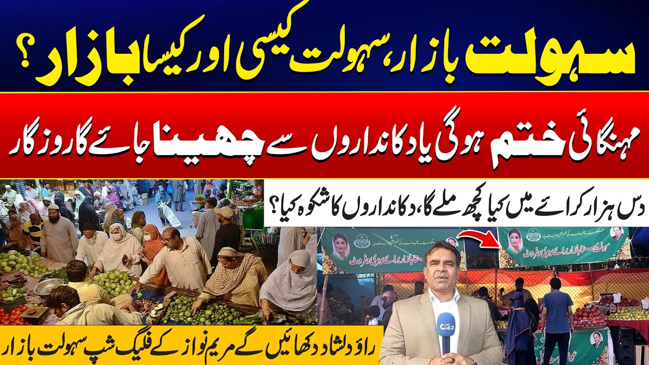 Sahulat Bazaar: Relief for Public or Threat to Shopkeepers? | Rao Dilshad Vlog | City42